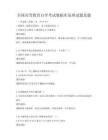 全国高等教育自学考试数据库原理试题真题