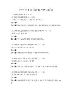 2026年電影電視制作技術(shù)試題
