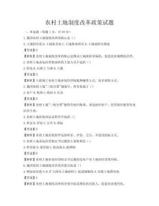 農村土地制度改革政策試題