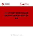 2026年中国干式切割片行业发展现状与市场占有率及排名研究分析报告