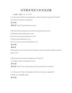 高等教育英語專業考試試題