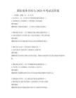 国际商务合同与2025年考试及答案