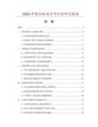 2026年理石板項目可行性研究報告