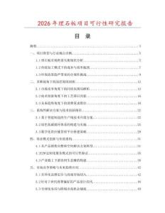2026年理石板項目可行性研究報告