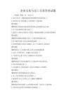 企業文化與員工關系管理試題