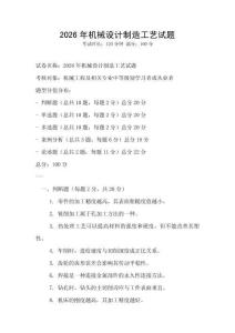 2026年機械設計制造工藝試題