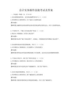 會計實務操作技能考試及答案