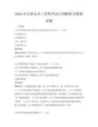 2026年注冊安全工程師考試大綱解析及模擬試題