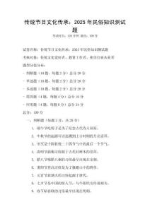 傳統節日文化傳承：2025年民俗知識測試題
