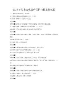 2025年歷史文化遺產保護與傳承測試卷