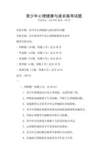 青少年心理健康與成長指導(dǎo)試題