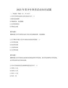 2025年青少年体育活动知识试题