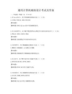 通用计算机辅助设计考试及答案