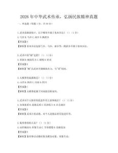 2026年中華武術傳承，弘揚民族精神真題