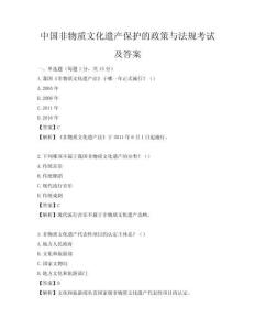 中國非物質文化遺產保護的政策與法規考試及答案