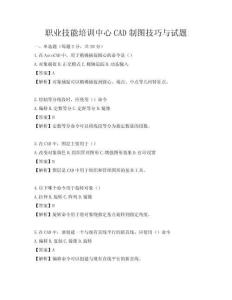職業技能培訓中心CAD制圖技巧與試題