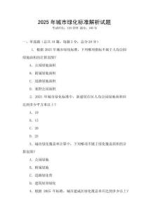 2025年城市綠化標(biāo)準(zhǔn)解析試題