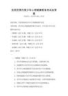 全國(guó)范圍內(nèi)青少年心理健康教育考試及答案