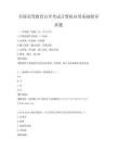 全国高等教育自学考试计算机应用基础指导真题