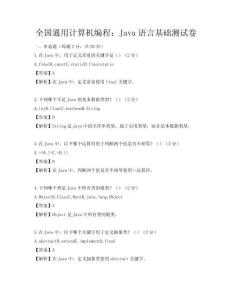 全國通用計算機編程：Java語言基礎測試卷