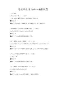 零基礎學習Python編程試題