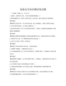 家庭安全知識測試卷試題