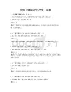 2026年國際政治沖突：試卷