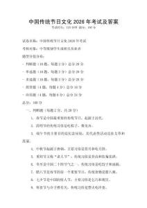 中國傳統節日文化2026年考試及答案