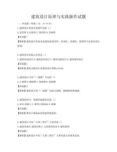 建筑設(shè)計(jì)原理與實(shí)踐操作試題