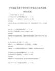 中國制造業數字化轉型與智能化升級考試題庫附答案