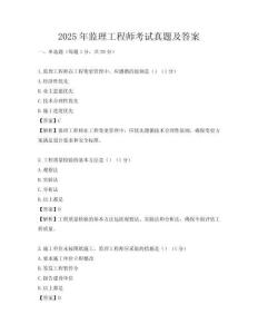 2025年監理工程師考試真題及答案