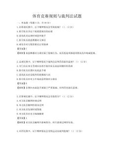 體育競賽規則與裁判法試題