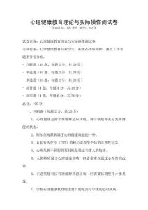 心理健康教育理論與實際操作測試卷