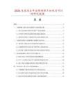2026及未來5年全棉網(wǎng)眼T恤項(xiàng)目可行性研究報(bào)告