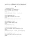 2025年農(nóng)產(chǎn)品質(zhì)量安全與檢驗檢測考試及答案