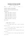 英語語法與寫作能力測試題
