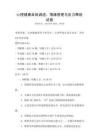 心理健康自我調(diào)適：情緒管理與壓力釋放試卷