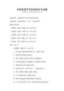 中國傳統節日民俗知識與試題