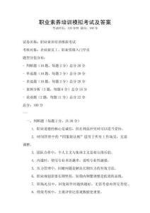 職業素養培訓模擬考試及答案