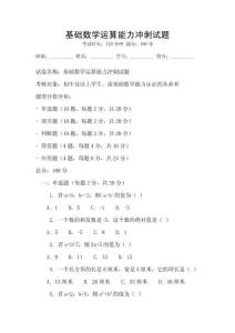 基礎數學運算能力沖刺試題