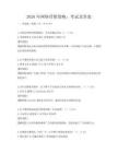 2026年網絡營銷策略：考試及答案