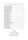 2026年滬教版（五四學制）（新教材）初中生物八年級下冊（全冊）教案（附目錄p121)新版