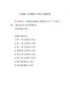 2026年人教版三年級(jí)數(shù)學(xué)下冊(cè)全套測(cè)試卷（配2026年春改版教材）(1)新版
