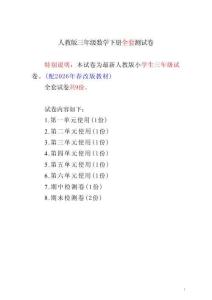 2026年人教版三年级数学下册全套测试卷（配2026年春改版教材）(1)新版