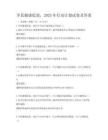全民健康促進，2025年行動計劃試卷及答案