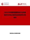 2026年中國(guó)樹(shù)脂雕塑品行業(yè)發(fā)展現(xiàn)狀與市場(chǎng)占有率及排名研究分析報(bào)告
