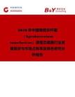 2026年中國根癌農(nóng)桿菌（Agrobacterium tumefaciens）感受態(tài)細胞行業(yè)發(fā)展現(xiàn)狀與市場占有率及排名研究分析報告