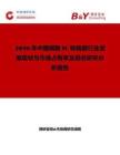 2026年中國模數IC轉換器行業發展現狀與市場占有率及排名研究分析報告