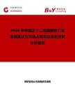 2026年中國正十二烷磺酸鈉行業(yè)發(fā)展現(xiàn)狀與市場(chǎng)占有率及排名研究分析報(bào)告