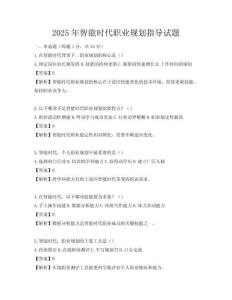2025年智能时代职业规划指导试题
